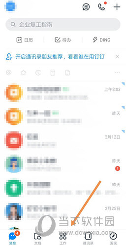 钉钉学生怎么打卡 看完你就学会了