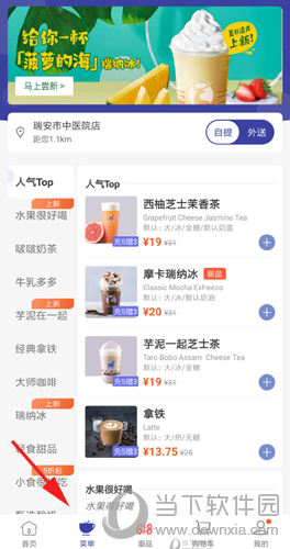 瑞幸咖啡怎么点单 手机预约下单流程