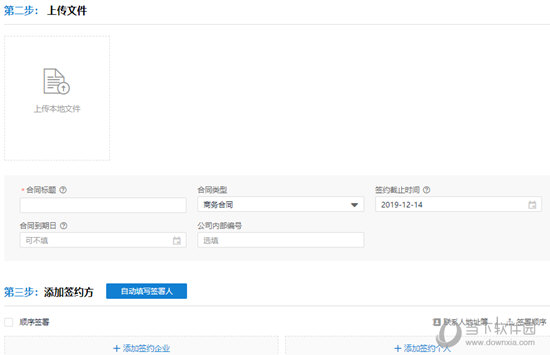 上上签怎么签电子合同 合同签发步骤详解