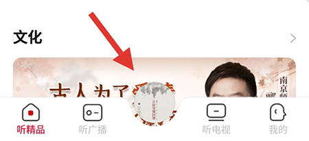 云听怎么定时 定时关闭方法介绍