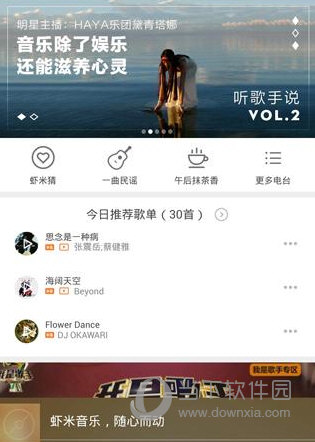 虾米音乐怎么查找MV  看完你就懂了