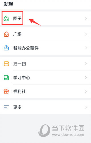 钉钉圈子怎么开启学生模式 开启方法介绍