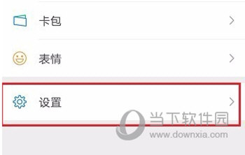 微信怎么关闭看一看 关闭方法介绍