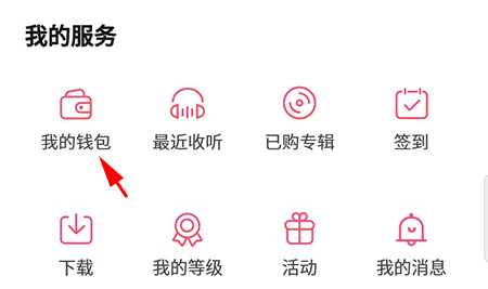 云听怎么充值 云币充值方法介绍