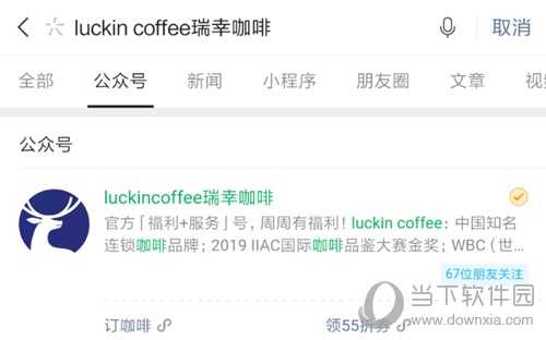 瑞幸咖啡怎么领优惠券 获取优惠的教程