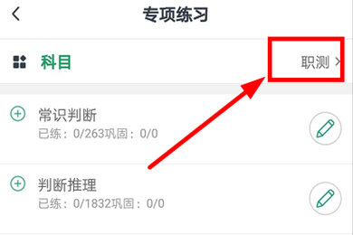 事考帮如何自由组合刷题 自定义题目类型方法