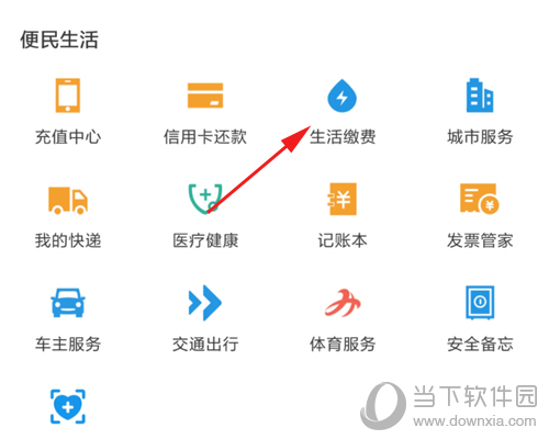 支付宝怎么交电费 缴纳电费教程