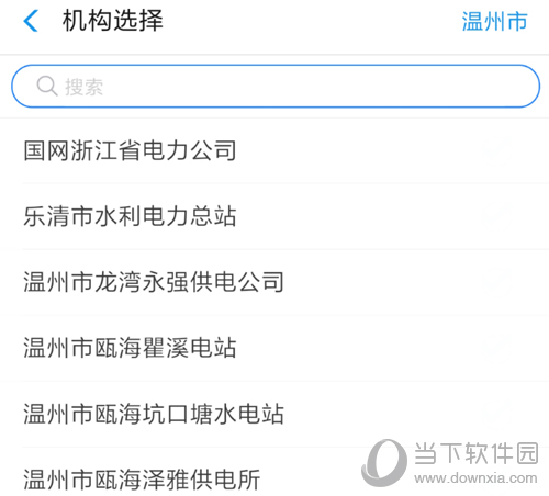 支付宝供电公司选择图