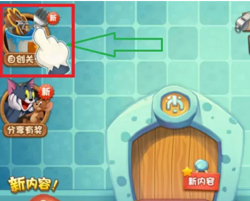 猫和老鼠跑酷怎么制作 猫和老鼠手游制作关卡方法