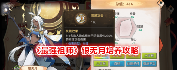 最强祖师银无月怎么培养 最强祖师银无月培养攻略