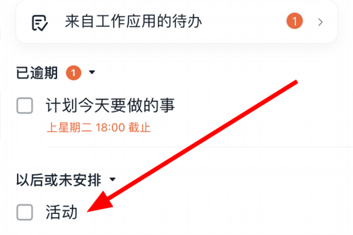钉钉怎么删除待办事项