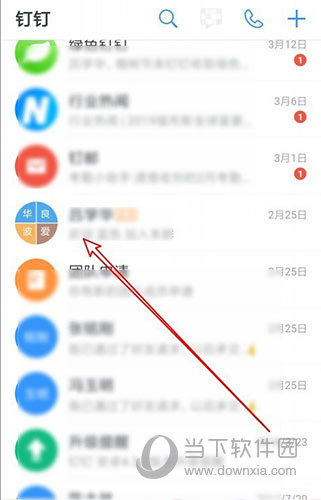 钉钉群怎么样取消管理员权限 方法步骤介绍