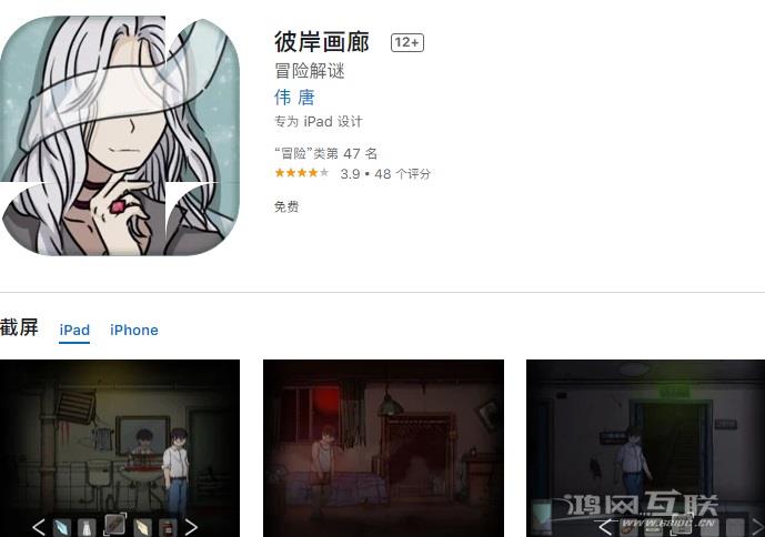 iOS 限免 App 精选：彼岸画廊 - 冒险解谜游戏 （￥18→0）