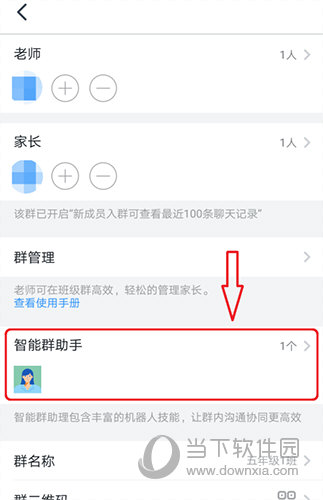 钉钉群设置界面