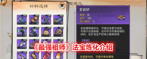 最强祖师法宝怎么炼化 最强祖师法宝炼化介绍