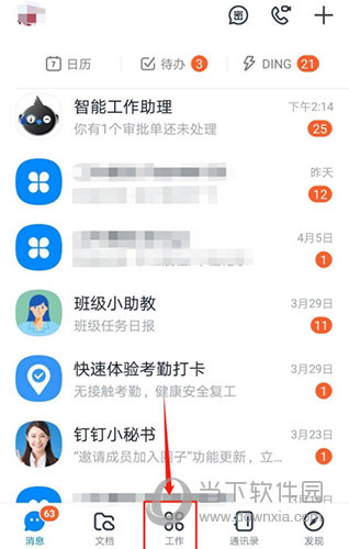 钉钉智能填表怎么修改设置 修改方法介绍