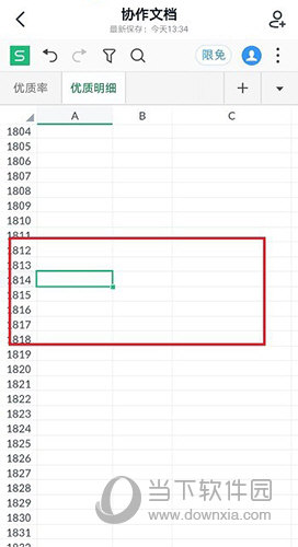 钉钉群文件编辑界面