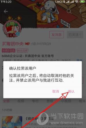 哔哩哔哩怎么拉黑别人