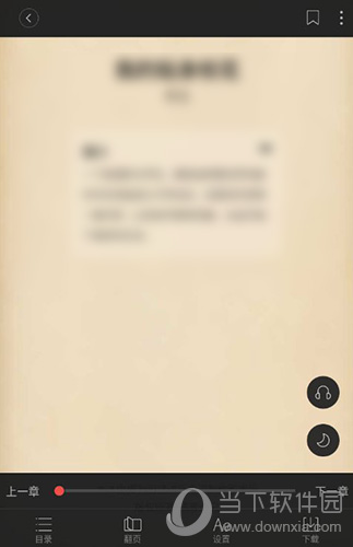 搜狗阅读怎么自动阅读 设置自动翻页方法