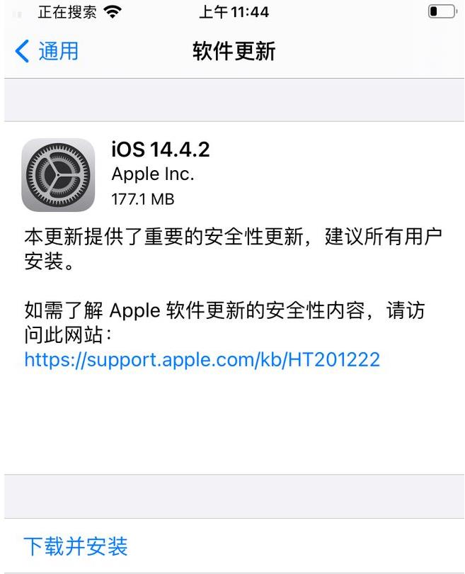 iOS14.4.2续航和信号有提升吗？iOS14.4.2值得升级吗？