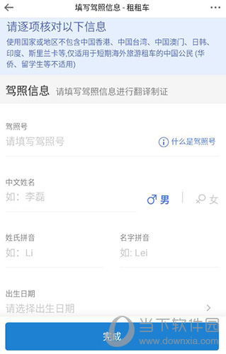 租租车申请国际驾照7