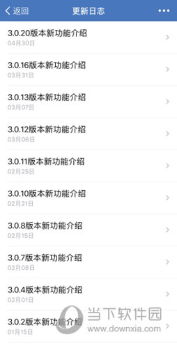 企业微信怎么查看更新日志