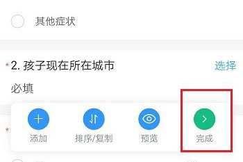 钉钉每日健康打卡界面