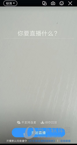 钉钉开始直播界面