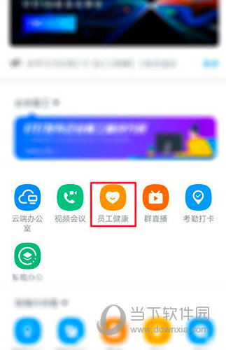 钉钉员工健康选项位置