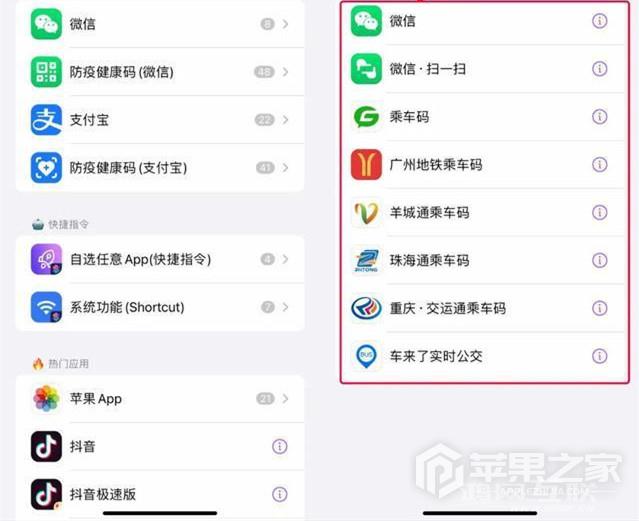 iPhone  14锁屏小组件添加健康码、行程码方法介绍