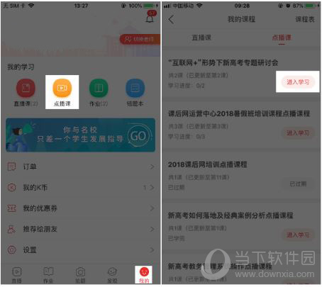 课后网使用教程6