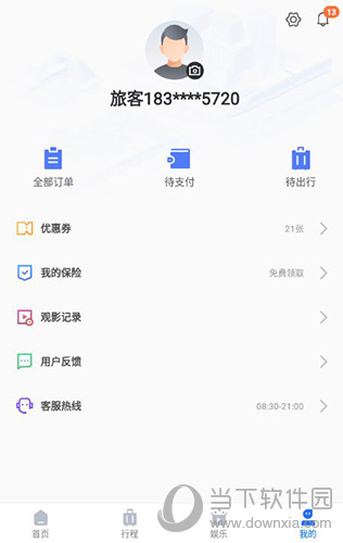 掌上高铁微信支付分2