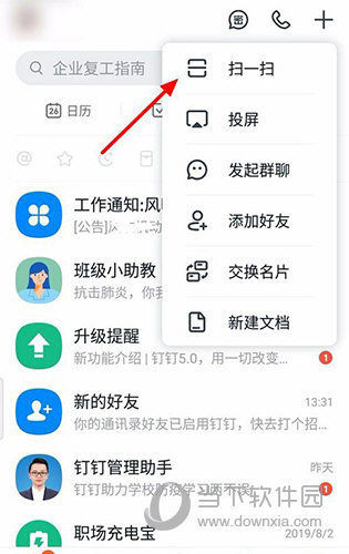 钉钉扫一扫选项位置