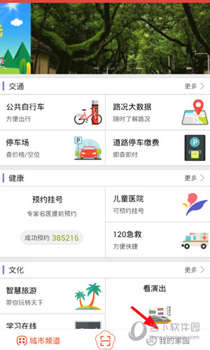 我的南京APP怎么更新 更新方法介绍