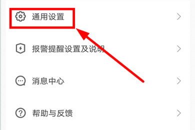 有看头怎么设置报警 紧急提醒方法