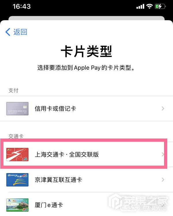 iPhone  SE3NFC设置公交卡方法介绍