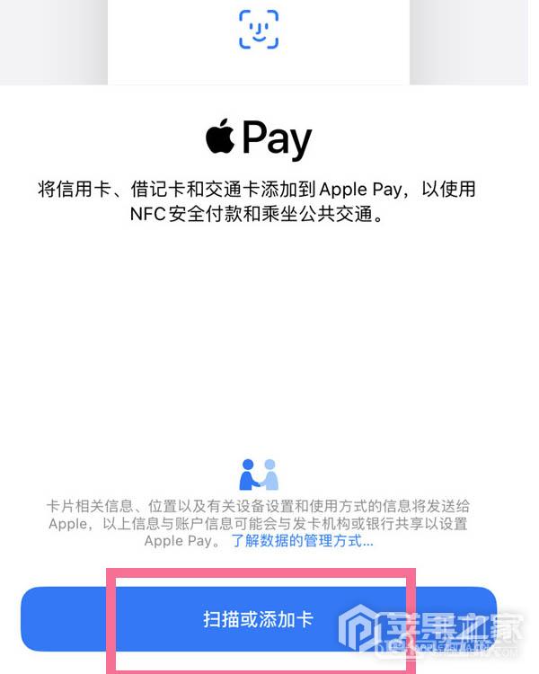 iPhone  SE3NFC设置公交卡方法介绍