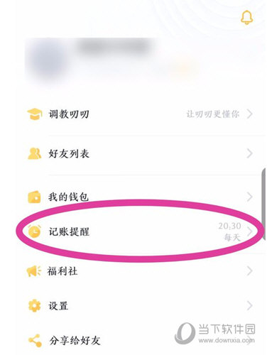 叨叨记账怎么设置记账提醒 智能AI喊你来记账了