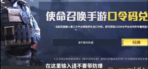 使命召唤手游口令码最新2023-使命召唤手游兑换码