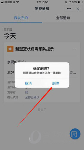 钉钉确认删除界面