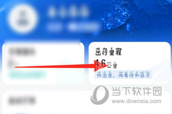 高德地图怎么看历史导航记录 查看方法介绍