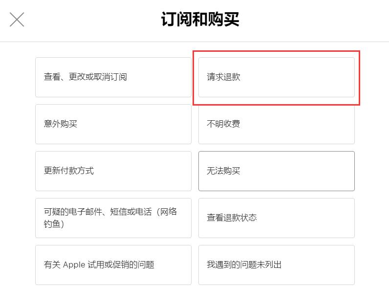 如何取消 Apple  Music  订阅并申请退款？插图3