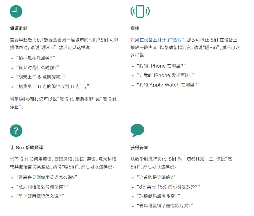在 iPhone  12 上通过 Siri  可实现哪些操作？插图7