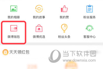 新浪微博怎么查看转账记录 查看方法介绍