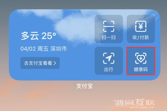 如何在 iPhone  12 上快速调出健康码？插图5