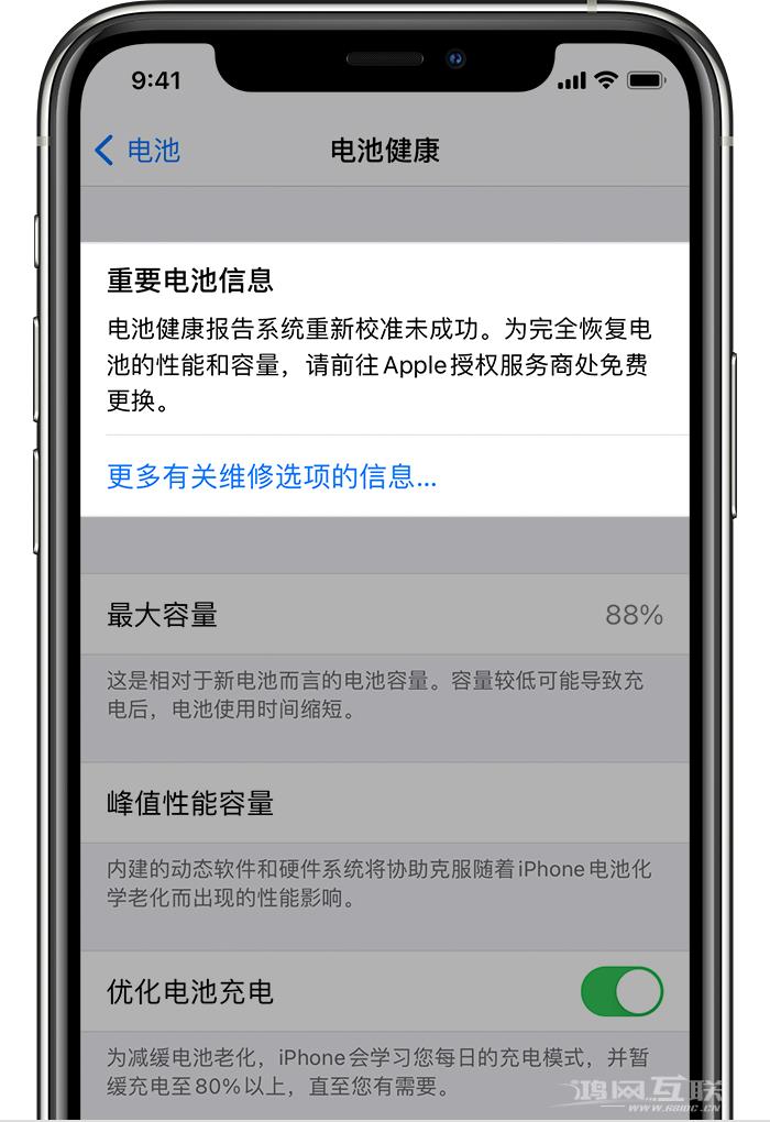更新到 iOS  14.5 测试版后，iPhone  提示重新校准未成功怎么办？插图3