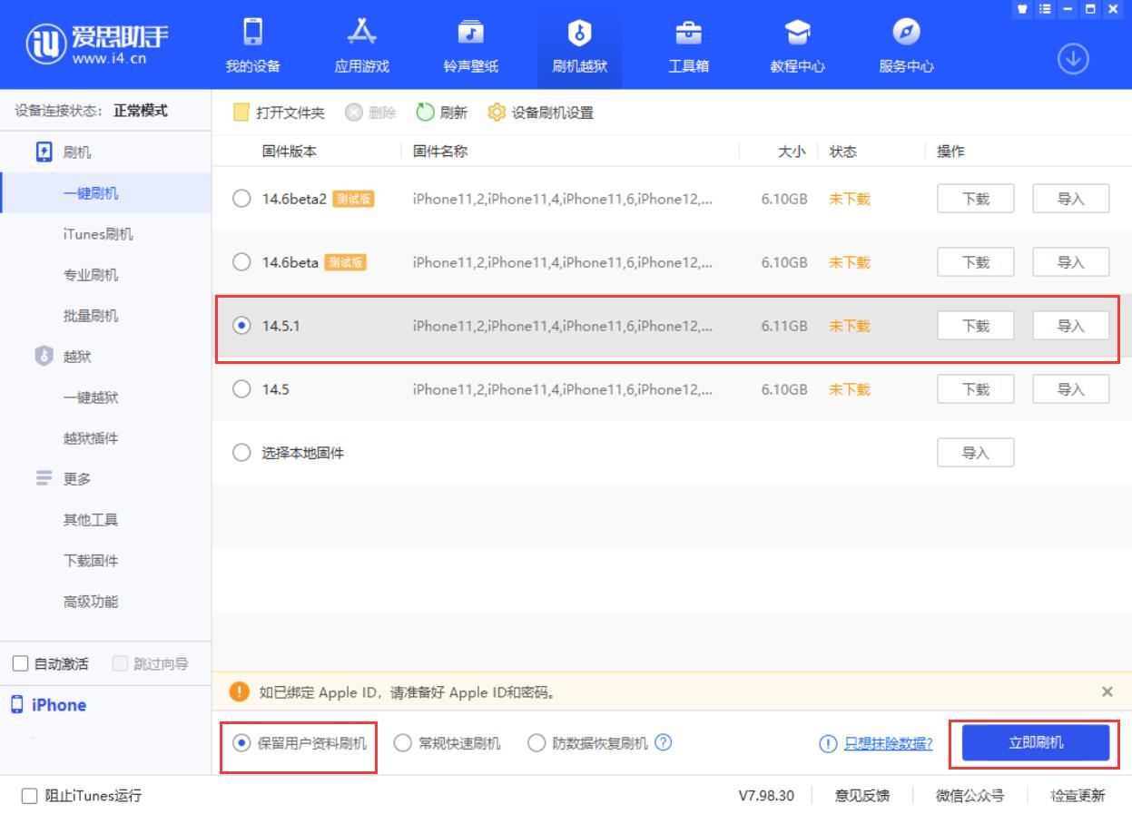 “允许 App  请求追踪”变灰怎么办？苹果发布 iOS  14.5.1 进行修复插图3