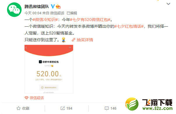 微信520七夕红包发送方法教程