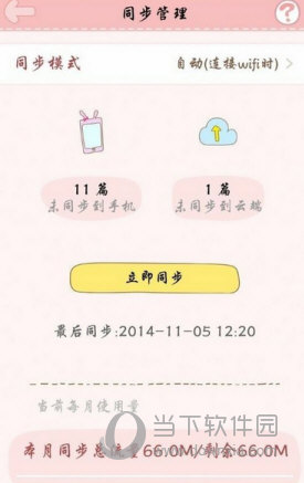 粉粉日记同步数据方法