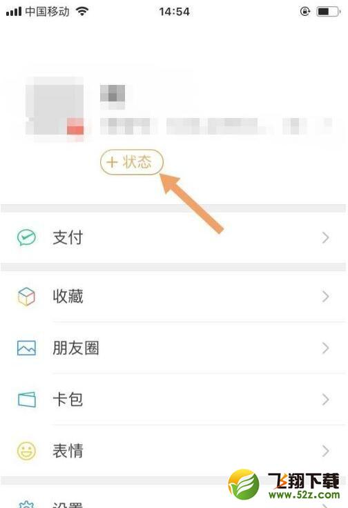微信状态背景图设置教程攻略